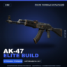 AK-47 | Elite Build | После полевых испытаний · Скин Counter-Strike 2