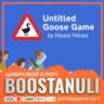 Untitled Goose Game (PS4/PS5) — на ваш аккаунт PlayStation