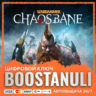 Warhammer: Chaosbane (PS4/PS5) — на ваш аккаунт PlayStation
