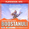 Horizon Zero Dawn: Complete Edition (PS4/PS5) — на ваш аккаунт PlayStation