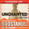 UNCHARTED™ The Nathan Drake Collection (PS4/PS5) — на ваш аккаунт PlayStation