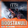 STAR WARS Jedi: Fallen Order™ (PS4/PS5) — на ваш аккаунт PlayStation