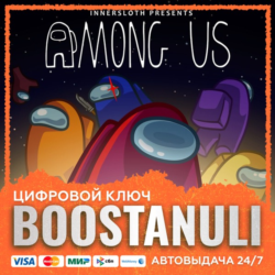 Among Us (PS4/PS5) — на ваш аккаунт PlayStation