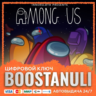 Among Us (PS4/PS5) — на ваш аккаунт PlayStation