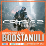 Crysis 2 Remastered (PS4/PS5) — на ваш аккаунт PlayStation