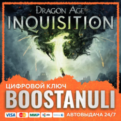 Dragon Age™: Inquisition (PS4/PS5) — на ваш аккаунт PlayStation