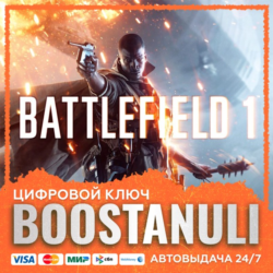 Battlefield™ 1 (PS4/PS5) — на ваш аккаунт PlayStation