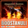 Dragon&acute;s Dogma: Dark Arisen (PS4/PS5) — на ваш аккаунт PlayStation