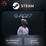 РФ   МИР | EA SPORTS FC 27 Ultimate Edition Steam Gift | АВТО