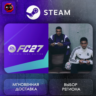 РФ   МИР | EA SPORTS FC 27 Ultimate Plus Edition Steam Gift | АВТО