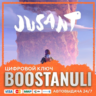 Jusant (PS4/PS5) — на ваш аккаунт PlayStation