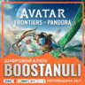 Avatar: Frontiers of Pandora™ (PS4/PS5) — на ваш аккаунт PlayStation