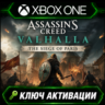 Assassin&acute;s Creed Valhalla — «Осада Парижа» | Xbox | Активация ключа