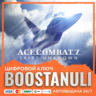 ACE COMBAT™ 7: SKIES UNKNOWN (PS4/PS5) — на ваш аккаунт PlayStation