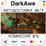 Total War: WARHAMMER III – Lords of the End Times DLC STEAM•RU   АВТОДОСТАВКА   0%