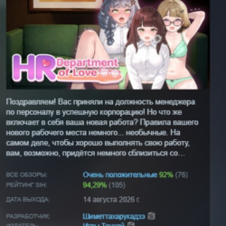 HR Department of Love 愛のあるマナー指導 АВТОДОСТАВКА STEAM GLOBAL МГНОВЕННО ЛИЦЕНЗИЯ