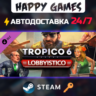 Tropico 6 - Lobbyistico Steam Ключ РФ СНГ