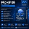 Proxifier для Windows | Lifetime License | Цифровой ключ