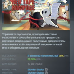 Red Tape Rampage АВТОДОСТАВКА STEAM GLOBAL МГНОВЕННО ЛИЦЕНЗИЯ
