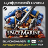 WARHAMMER 40,000: SPACE MARINE 2 STEAM (Global РФ) - Ключ