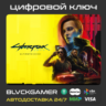 GLOBAL РФ Cyberpunk 2077 ULTIMATE EDITION (GOG) - Ключ