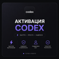 Активация Codex Вьетнамский номер