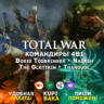 Россия\МИР Total War: WARHAMMER III – Lords of the End Times 4 в 1 КЛЮЧ STEAM