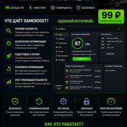 GameBoost — настройка и оптимизация Windows 10/11