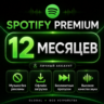 Spotify Premium (1/3/6/12 месяцев) — активация на вашем личном аккаунте, работает в Р