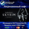 The Elder Scrolls V: Skyrim Special Edition  Steam Автодоставка  Украина регион