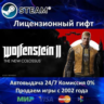 Wolfenstein II: The New Colossus  Steam Автодоставка  Украина регион  АКЦИЯ
