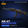 StatTrak™ AK-47 | Uncharted | После полевых испытаний · Скин Counter-Strike 2