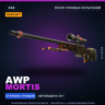 StatTrak™ AWP | Mortis | После полевых испытаний · Скин Counter-Strike 2