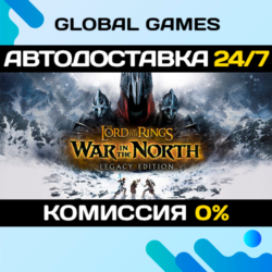 The Lord of the Rings: War in the North - Legacy Edition🔑 Steam Ключ СНГ(БЕЗ РФ/РБ)