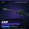 AWP | Exoskeleton | После полевых испытаний · Скин Counter-Strike 2