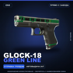 Glock-18 | Green Line | Прямо с завода · Скин Counter-Strike 2