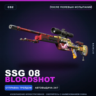 SSG 08 | Bloodshot | После полевых испытаний · Скин Counter-Strike 2