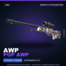 AWP | POP AWP | Немного поношенное · Скин Counter-Strike 2