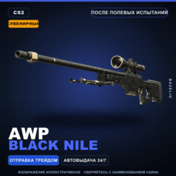 Сувенирный AWP | Black Nile | После полевых испытаний · Скин Counter-Strike 2