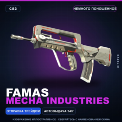 FAMAS | Mecha Industries | Немного поношенное · Скин Counter-Strike 2