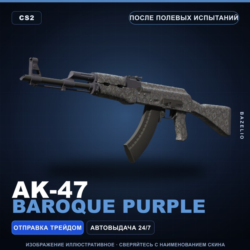 AK-47 | Baroque Purple | После полевых испытаний · Скин Counter-Strike 2