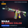 StatTrak™ M4A4 | In Living Color | После полевых испытаний · Скин Counter-Strike 2