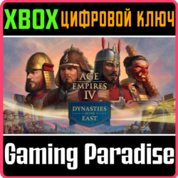 Age of Empires IV: Dynasties of the East XBOX SERIES S|X   ONE КЛЮЧ/КОД СРАЗУ