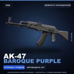 AK-47 | Baroque Purple | Немного поношенное · Скин Counter-Strike 2