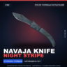 Navaja Knife | Night Stripe | После полевых испытаний · Скин Counter-Strike 2