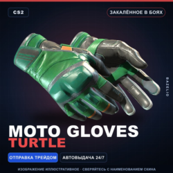Moto Gloves | Turtle | Закалённое в боях · Скин Counter-Strike 2