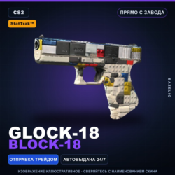 StatTrak™ Glock-18 | Block-18 | Прямо с завода · Скин Counter-Strike 2