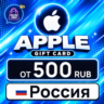 Apple Gift Card Россия 900–8000 RUB    карта оплаты — автовыдача 24/7