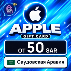 Apple Gift Card Саудовская Аравия 50–2000 SAR    карта оплаты — автовыдача 24/7