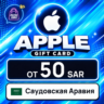 Apple Gift Card Саудовская Аравия 50–2000 SAR    карта оплаты — автовыдача 24/7
